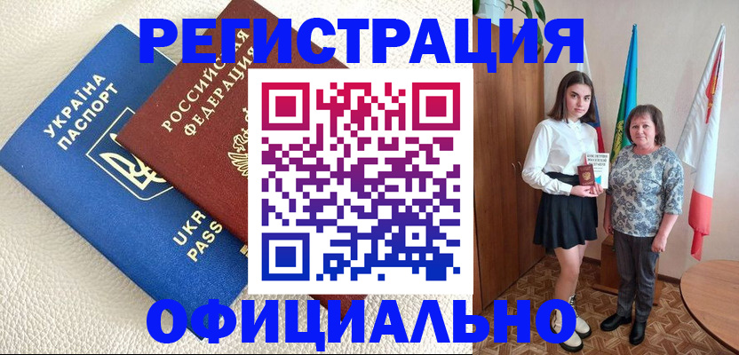 купить прописку в Оренбургской области