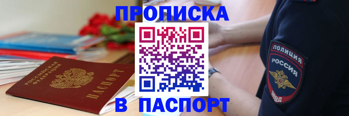 прописка иностранных граждан в Оренбургской области