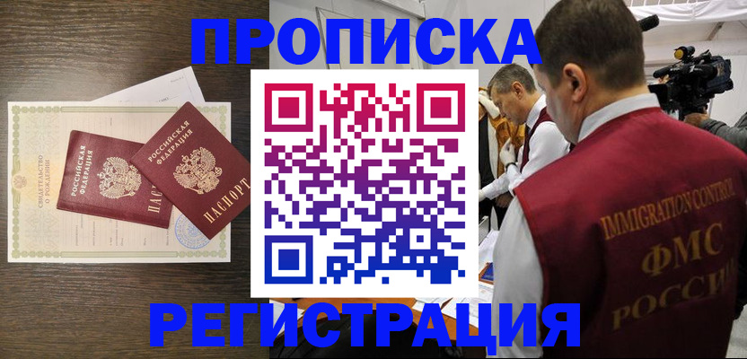 прописка для военкомата в Оренбургской области