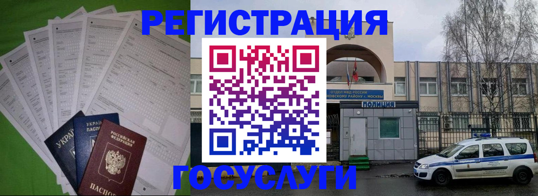 прописка в Оренбургской области